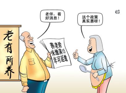 在北京养老保险未缴满15年如何领取