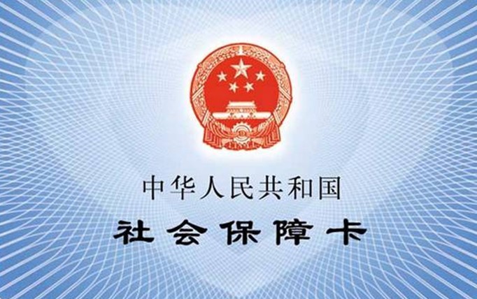 北京市159家医保定点机构验收合格
