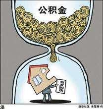 深圳职工可在7家银行任意公积金业务网点办理提取业务