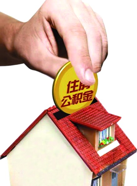 “北漂”北京买房需注意公积金贷款讲究多