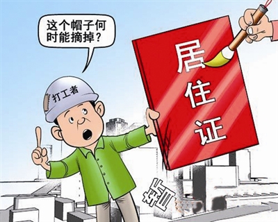 人人保：2016年如何获得北京工作居住证？