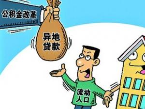 New！武汉公积金贷款最高额度下调至50万