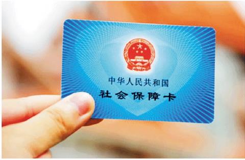 人人保：滨州市社保卡可当医保卡 还可作为银行卡使用